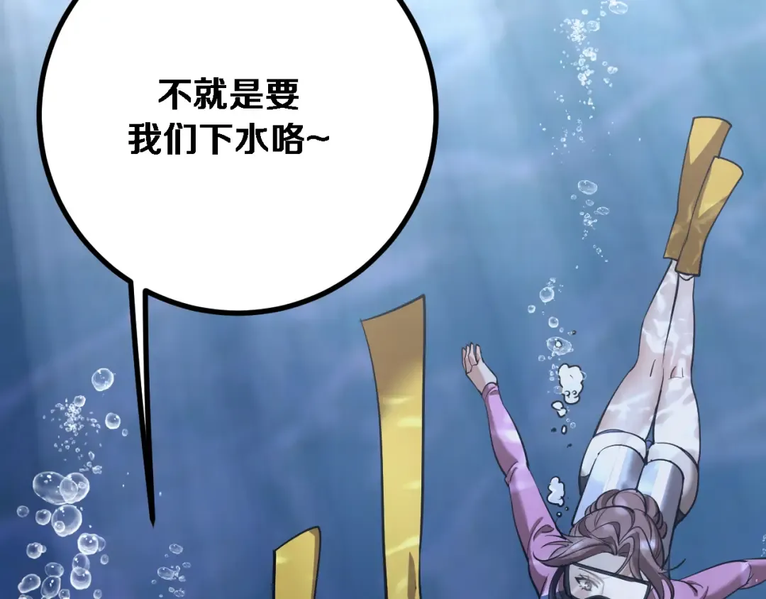 第159话 艾肯的妙用 第97页