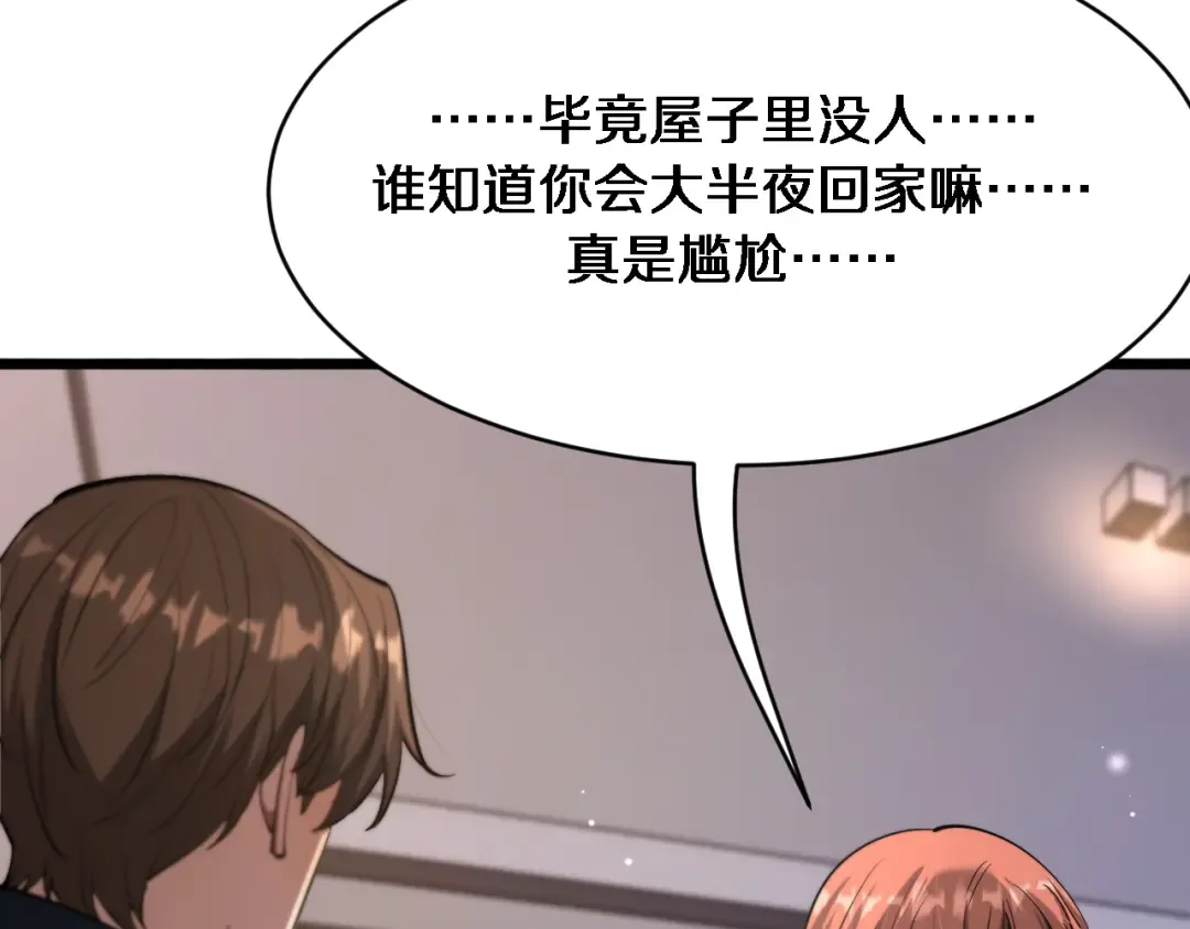 第162话 重现记忆里的那时候 第14页