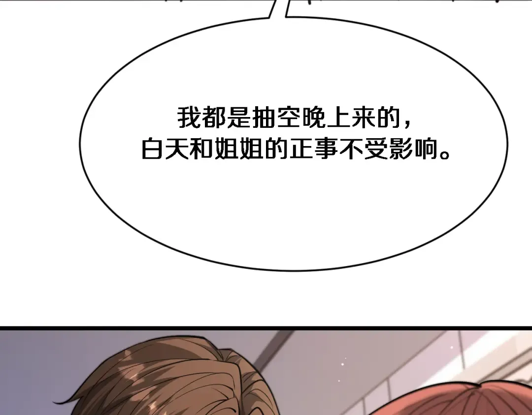 第162话 重现记忆里的那时候 第30页