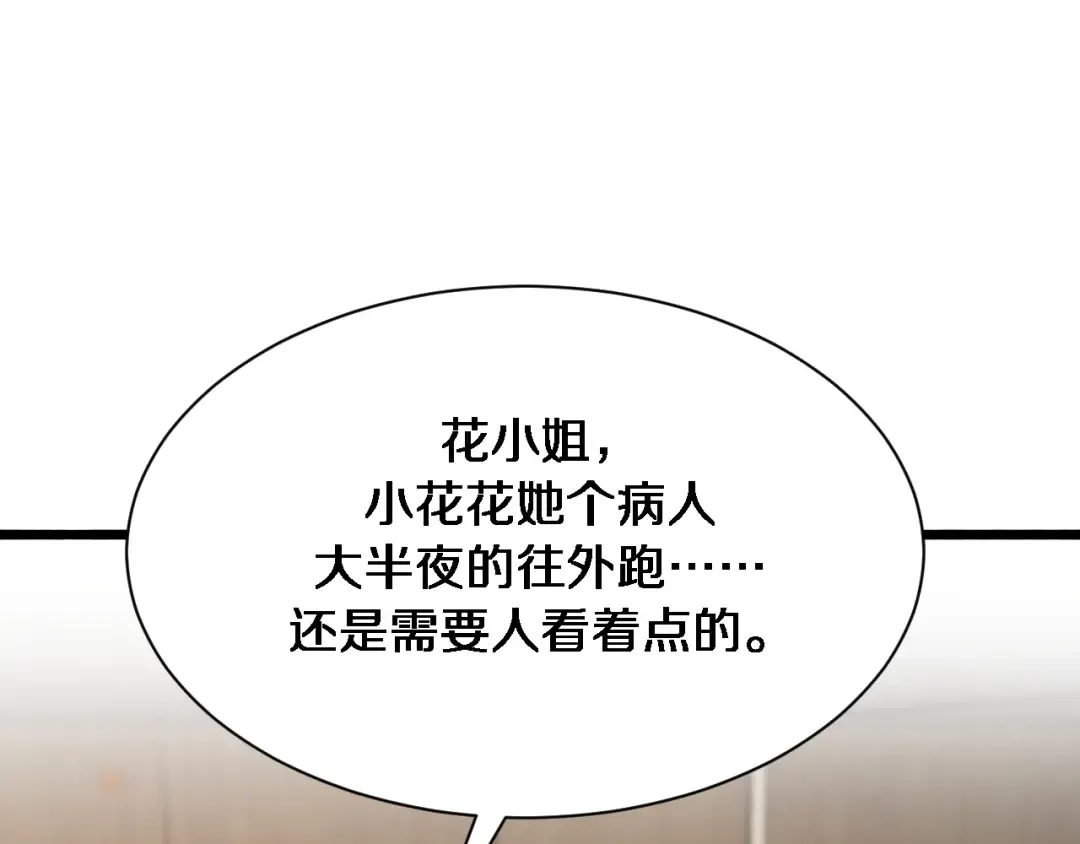 第162话 重现记忆里的那时候 第61页