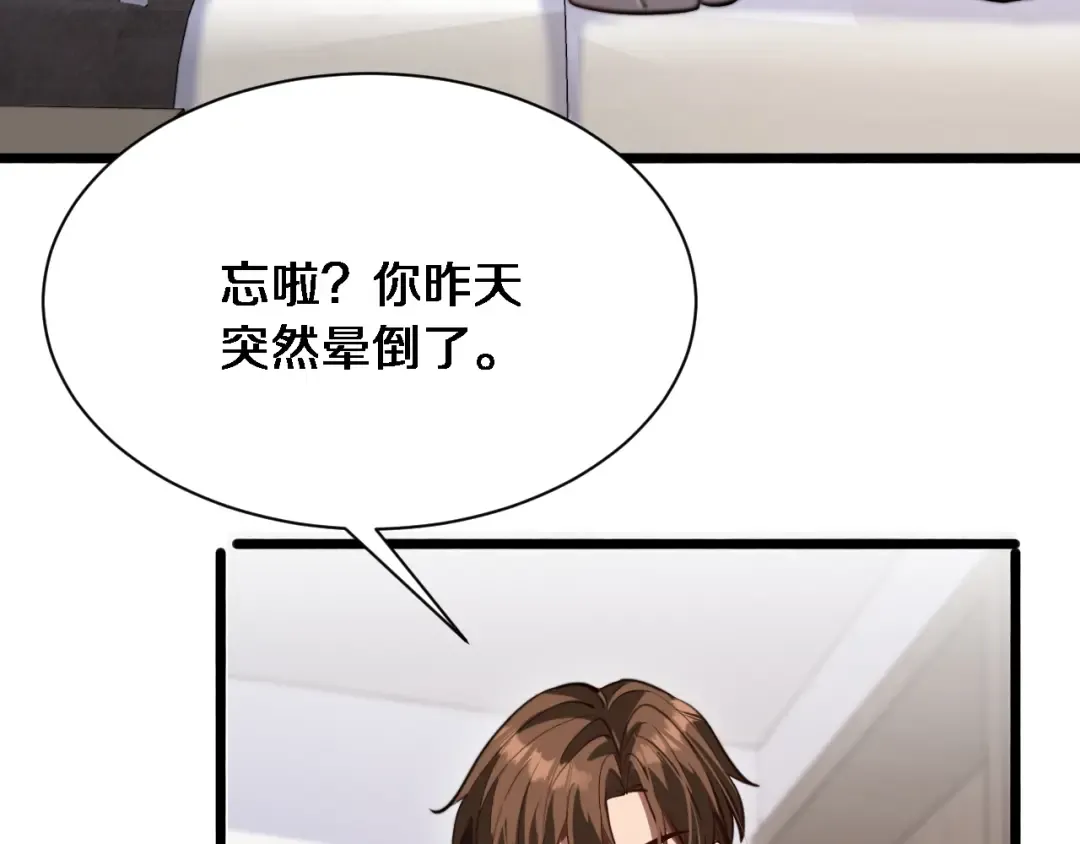 第162话 重现记忆里的那时候 第86页