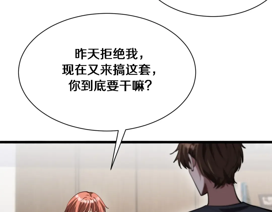 第162话 重现记忆里的那时候 第89页