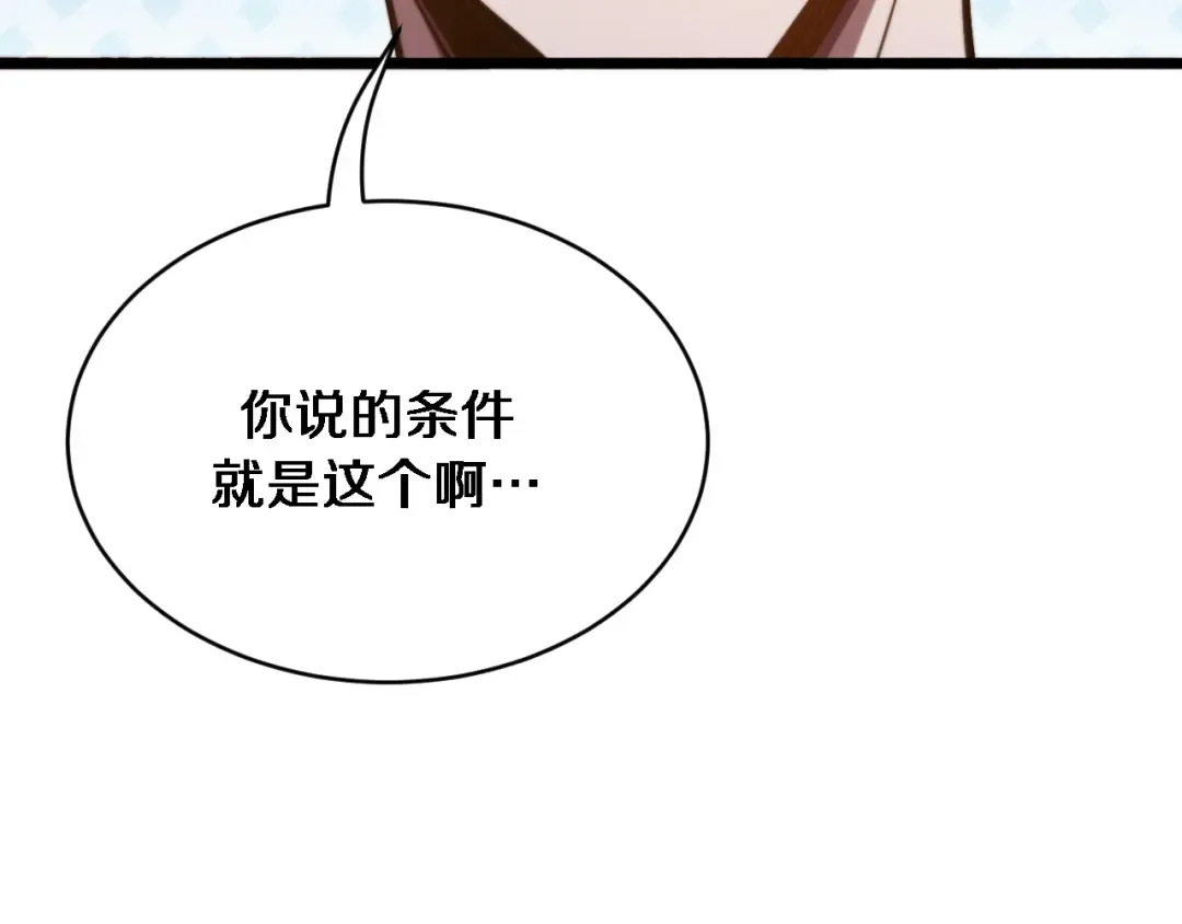 第162话 重现记忆里的那时候 第111页