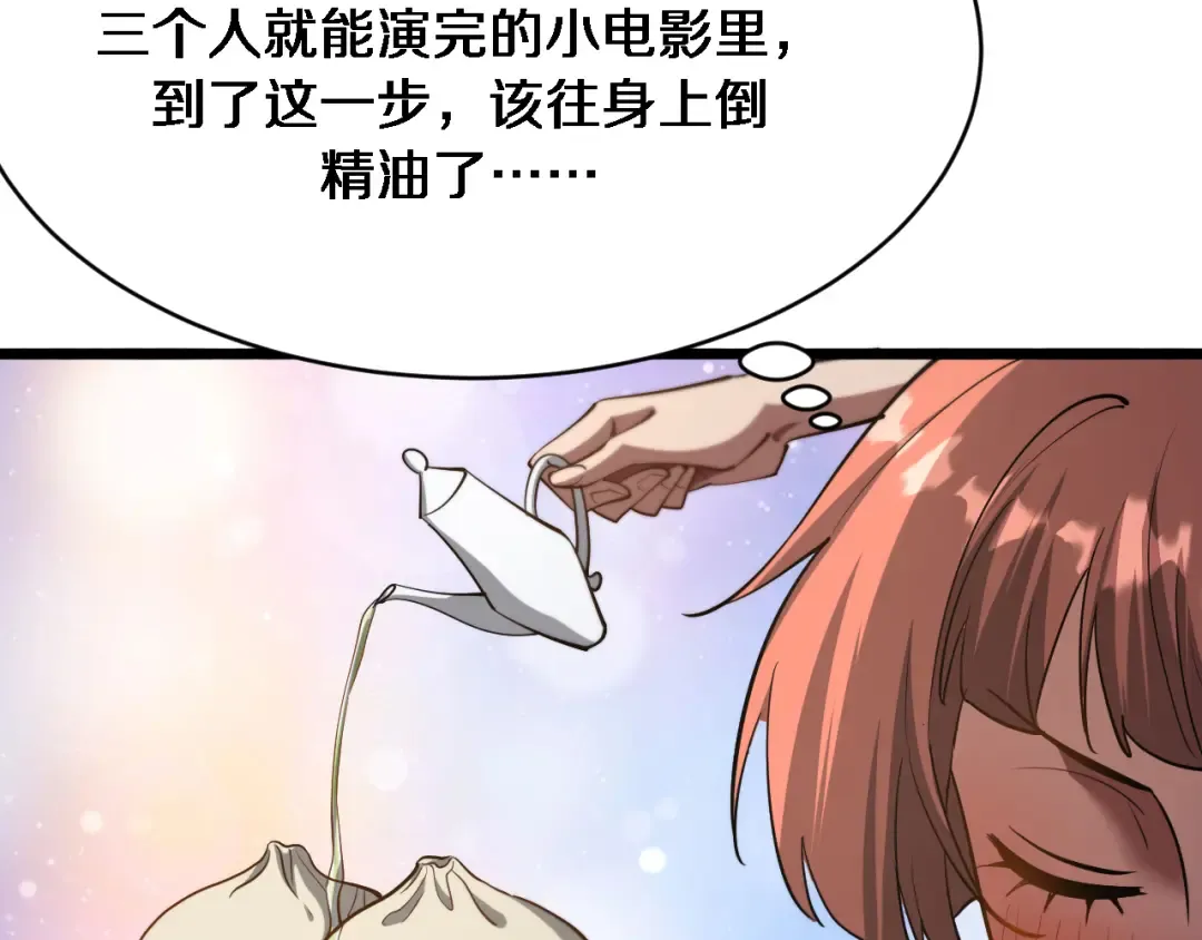 第163话 拉拢花蓓 第6页