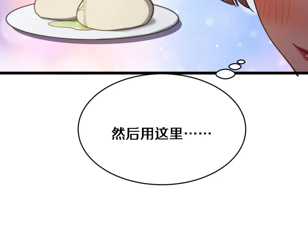 第163话 拉拢花蓓 第7页
