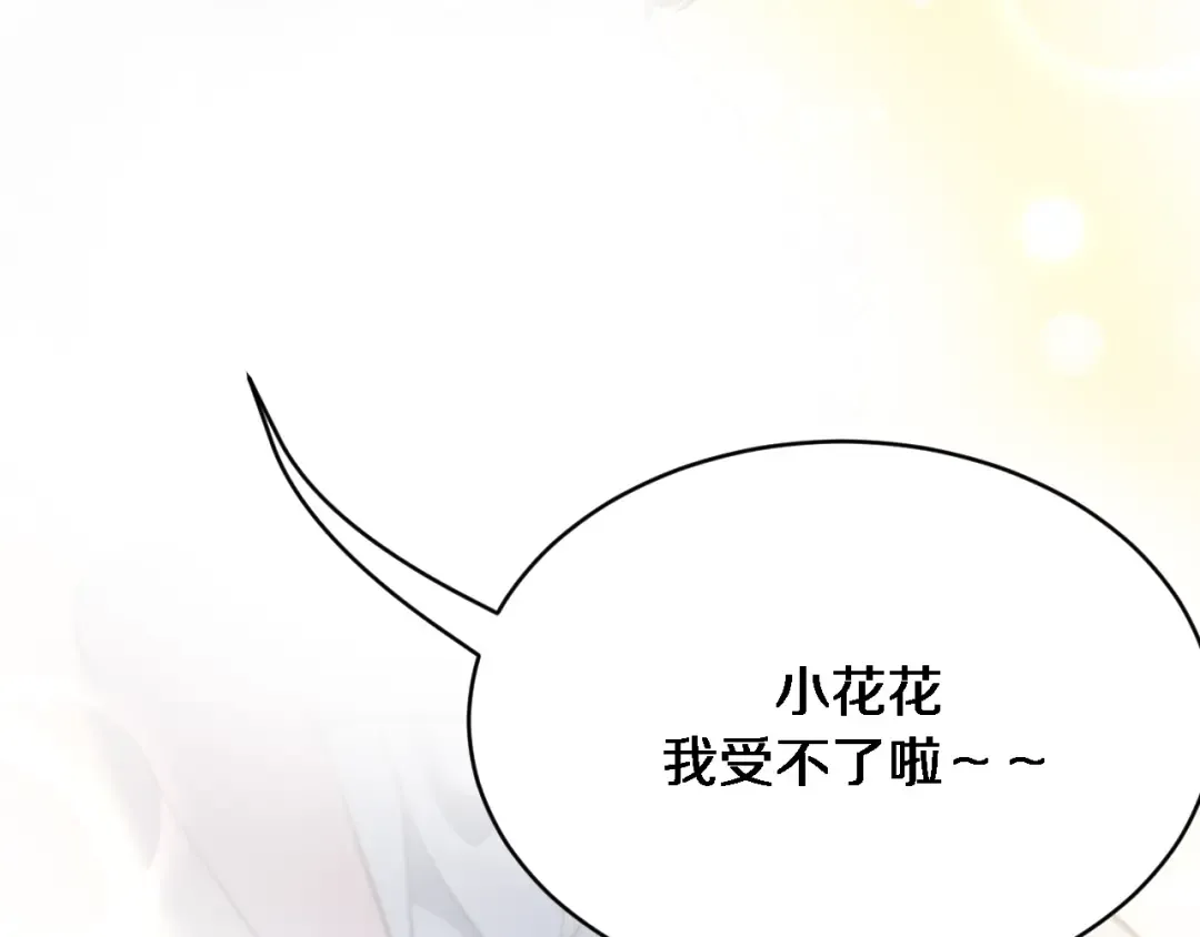 第163话 拉拢花蓓 第9页