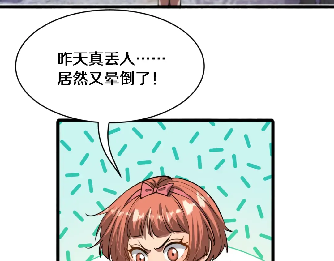 第163话 拉拢花蓓 第21页