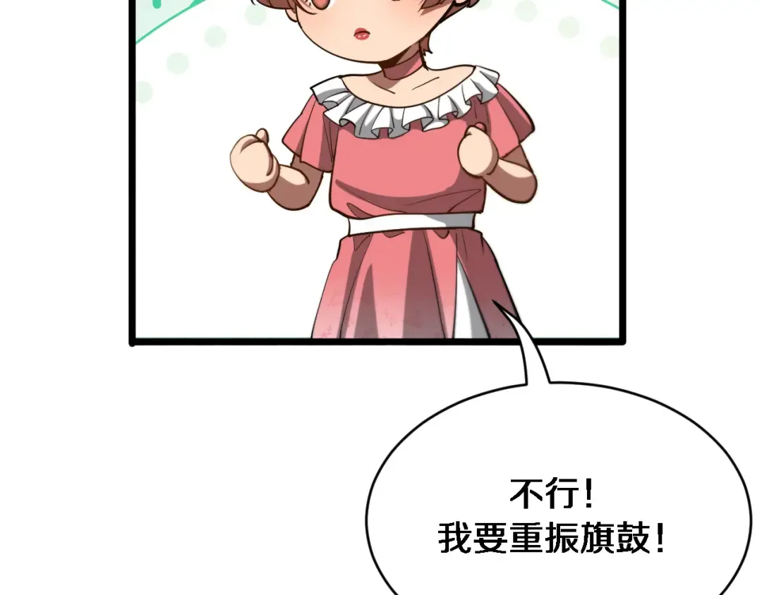 第163话 拉拢花蓓 第22页