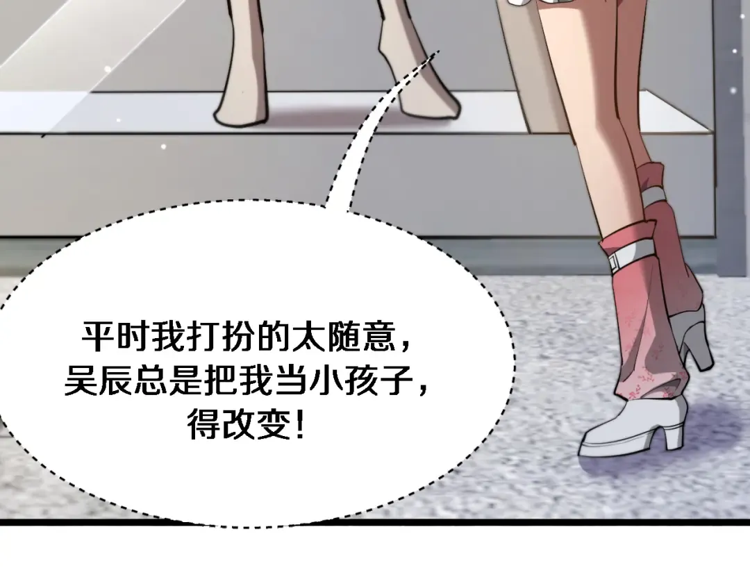 第163话 拉拢花蓓 第25页