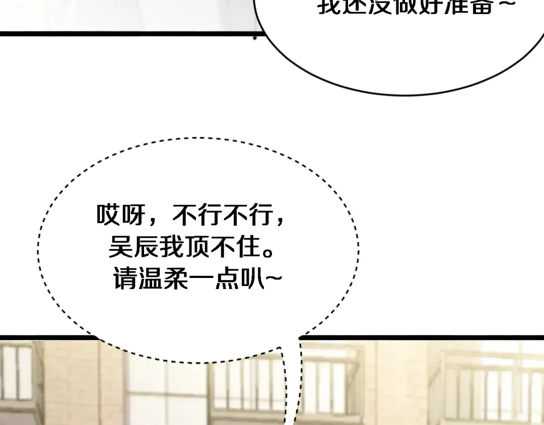 第163话 拉拢花蓓 第29页