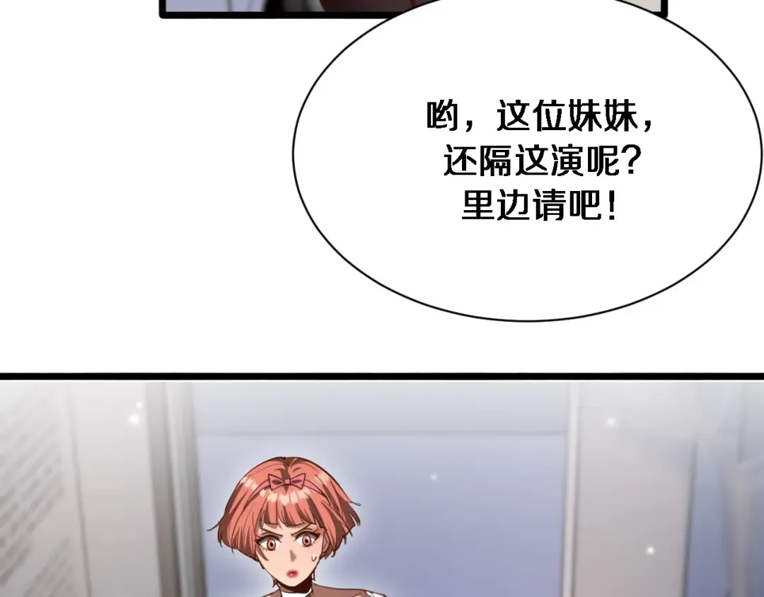第163话 拉拢花蓓 第42页