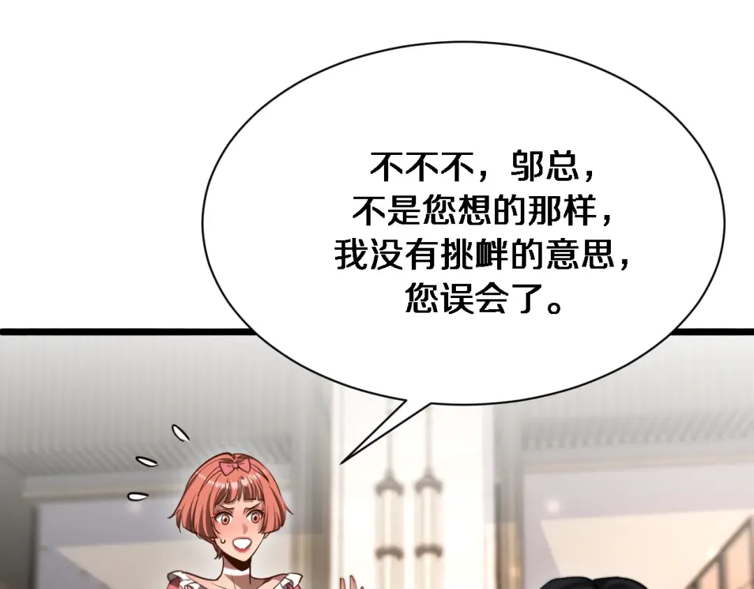 第163话 拉拢花蓓 第49页
