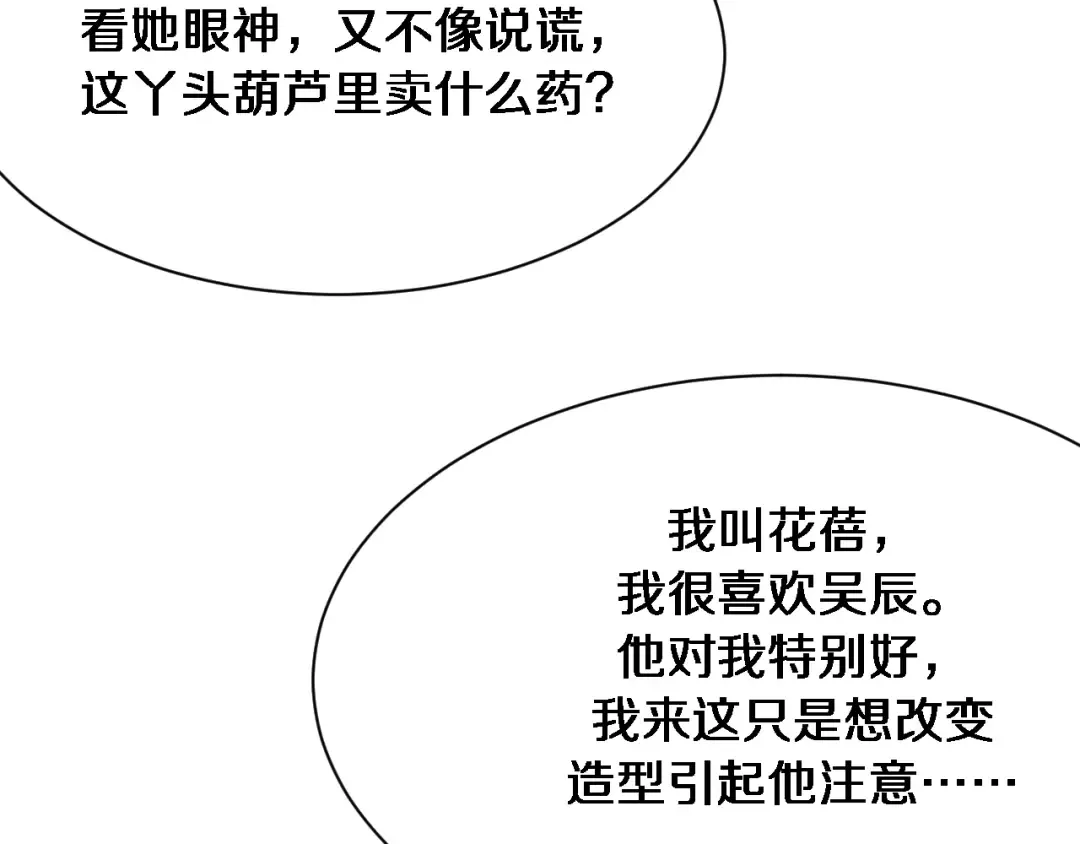 第163话 拉拢花蓓 第52页
