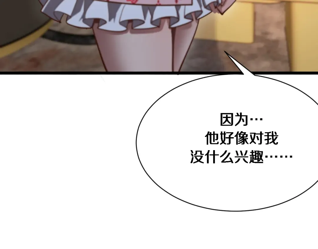 第163话 拉拢花蓓 第55页