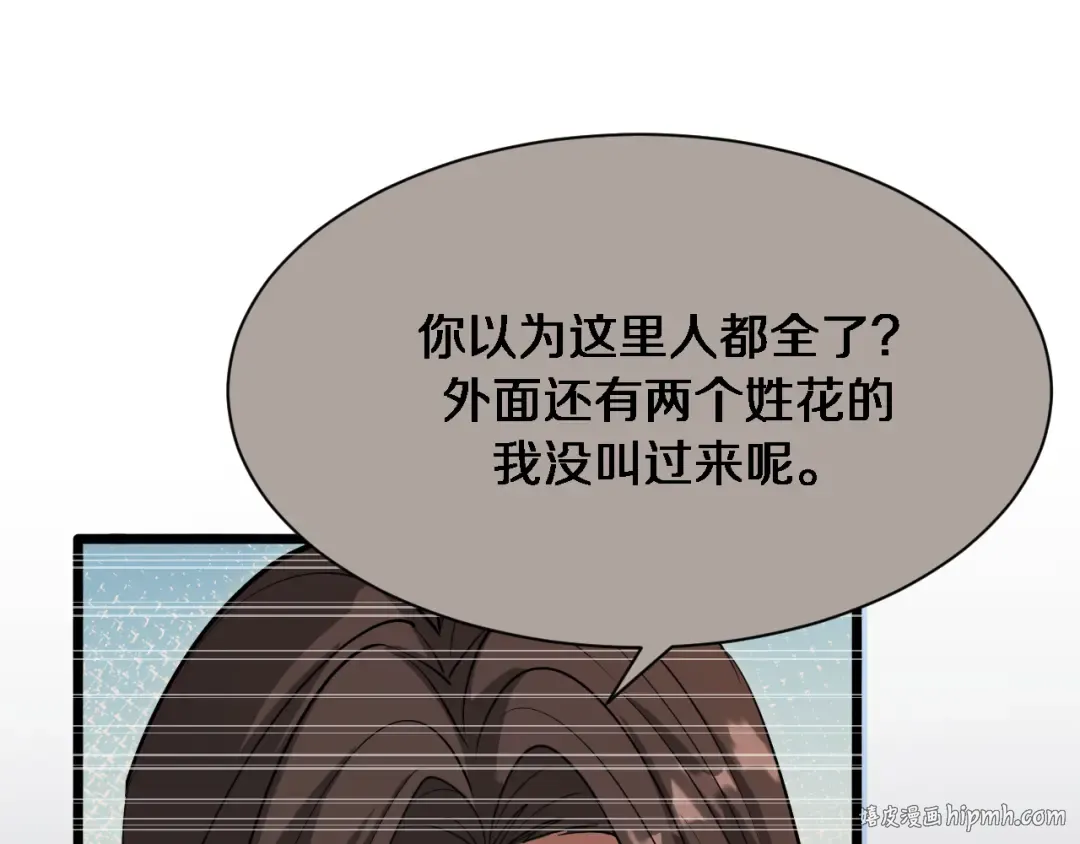 第163话 拉拢花蓓 第56页