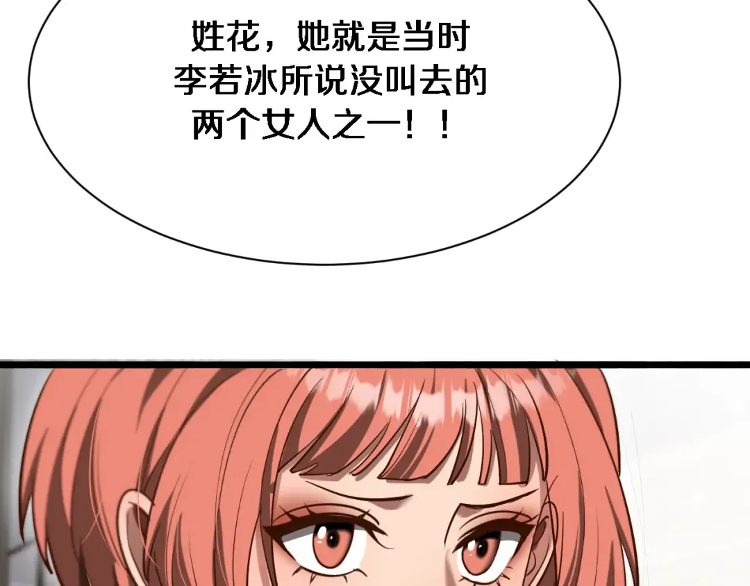 第163话 拉拢花蓓 第60页