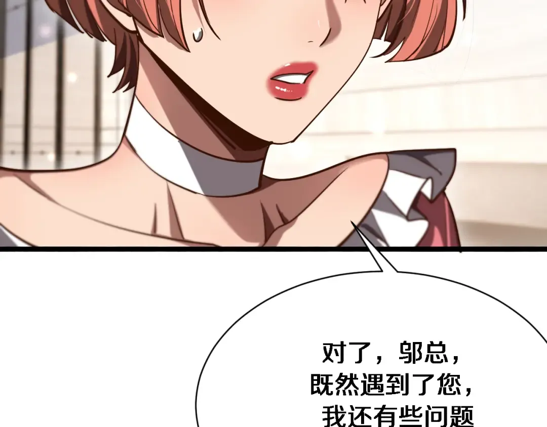 第163话 拉拢花蓓 第61页