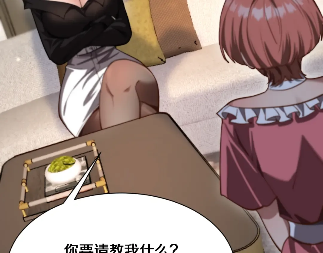 第163话 拉拢花蓓 第63页