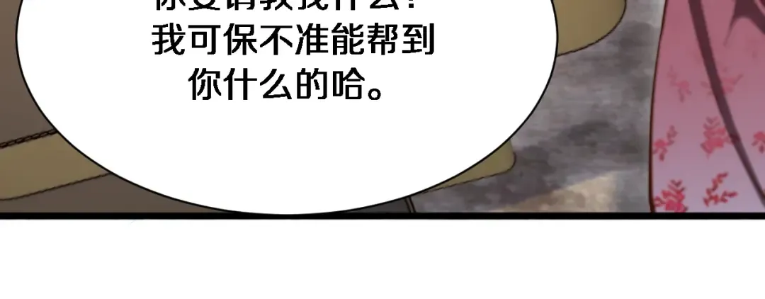 第163话 拉拢花蓓 第64页