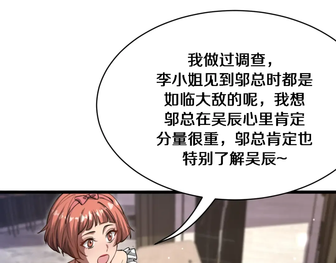 第163话 拉拢花蓓 第65页