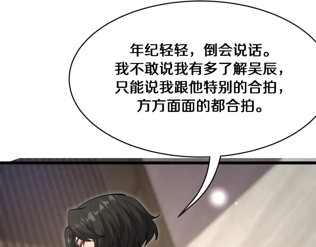 第163话 拉拢花蓓 第67页