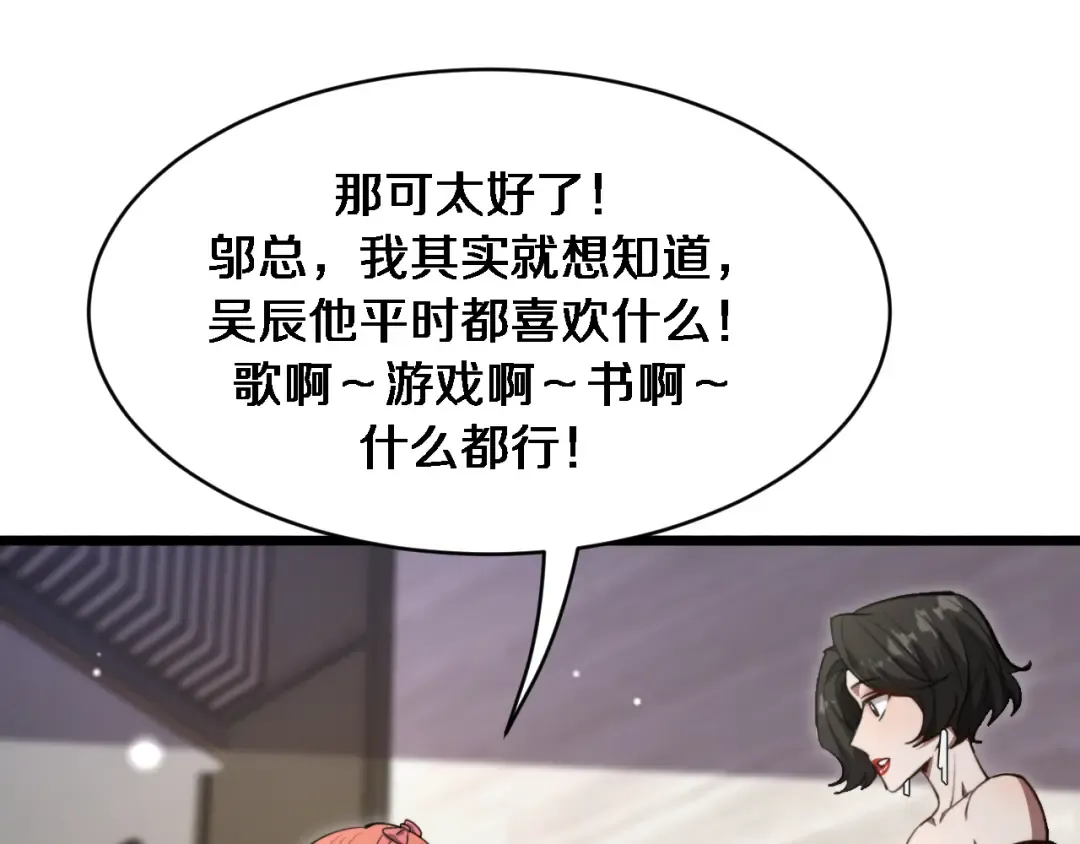第163话 拉拢花蓓 第70页