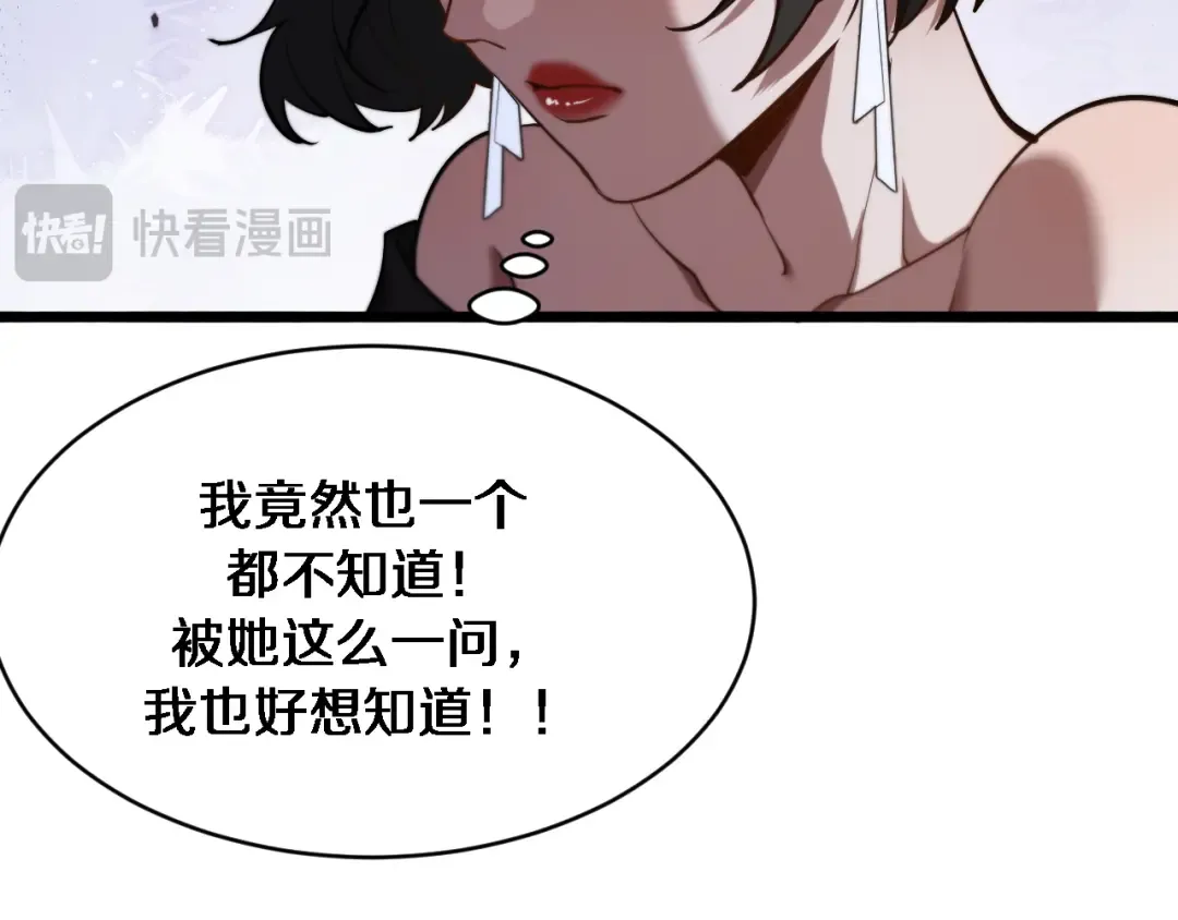 第163话 拉拢花蓓 第73页