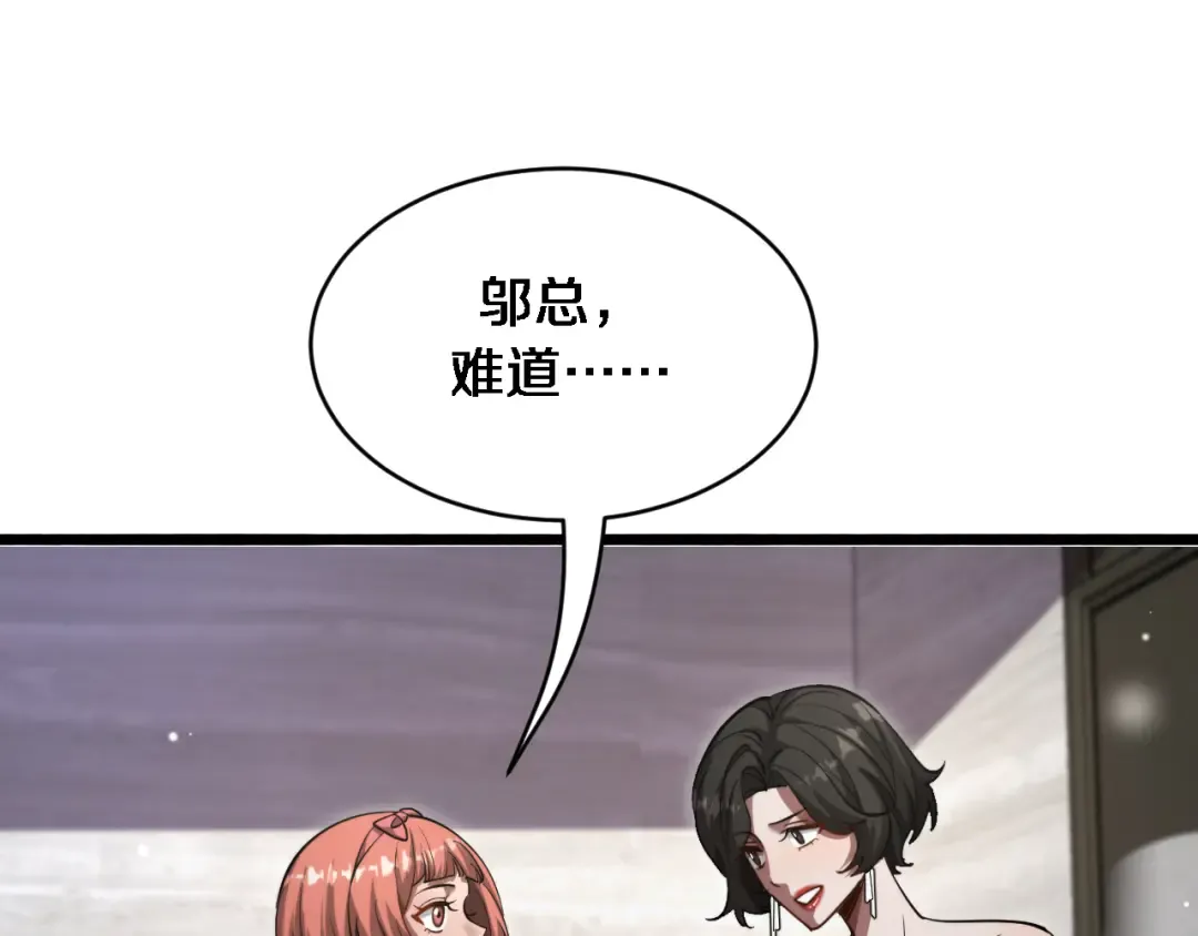 第163话 拉拢花蓓 第74页