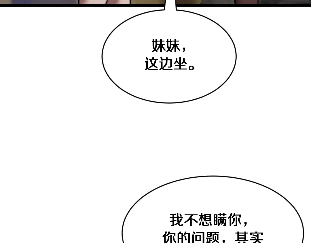 第163话 拉拢花蓓 第76页