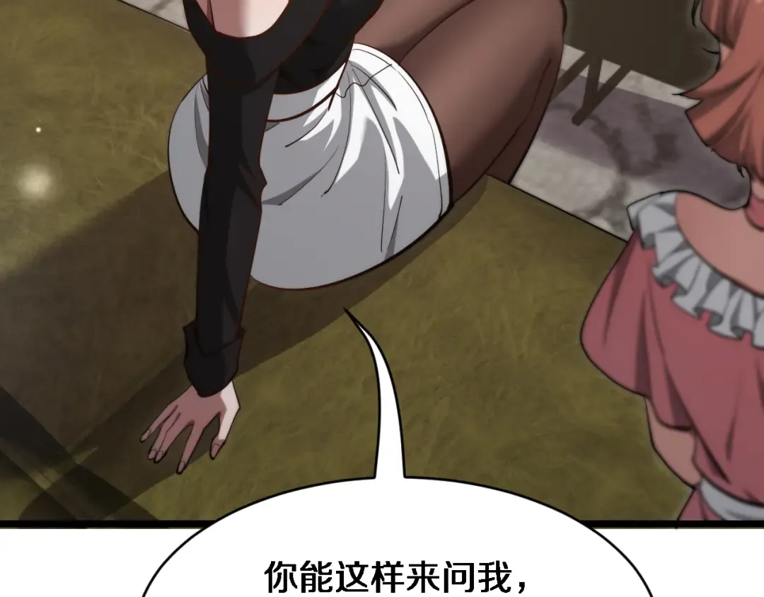 第163话 拉拢花蓓 第78页