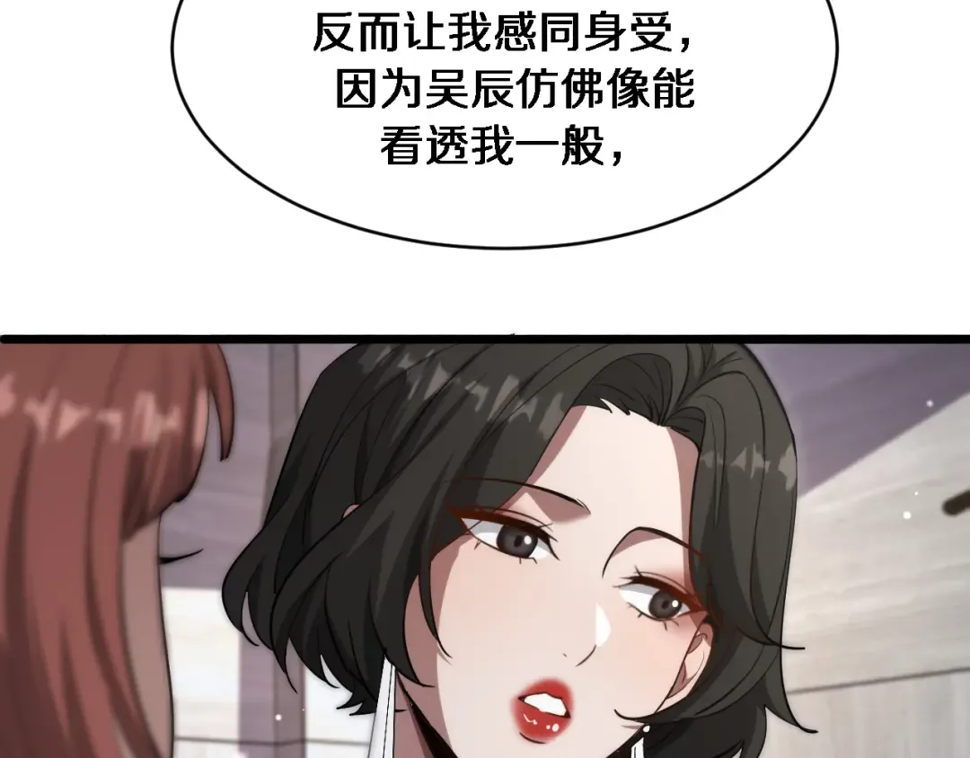 第163话 拉拢花蓓 第79页