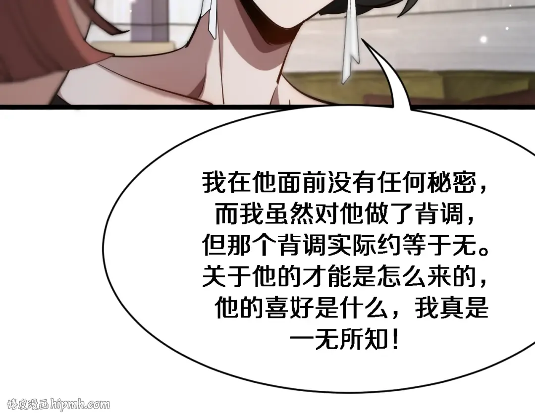 第163话 拉拢花蓓 第80页