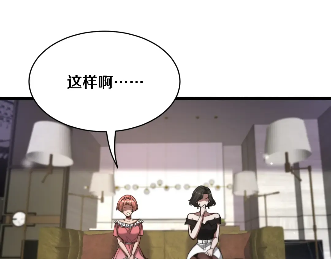 第163话 拉拢花蓓 第81页