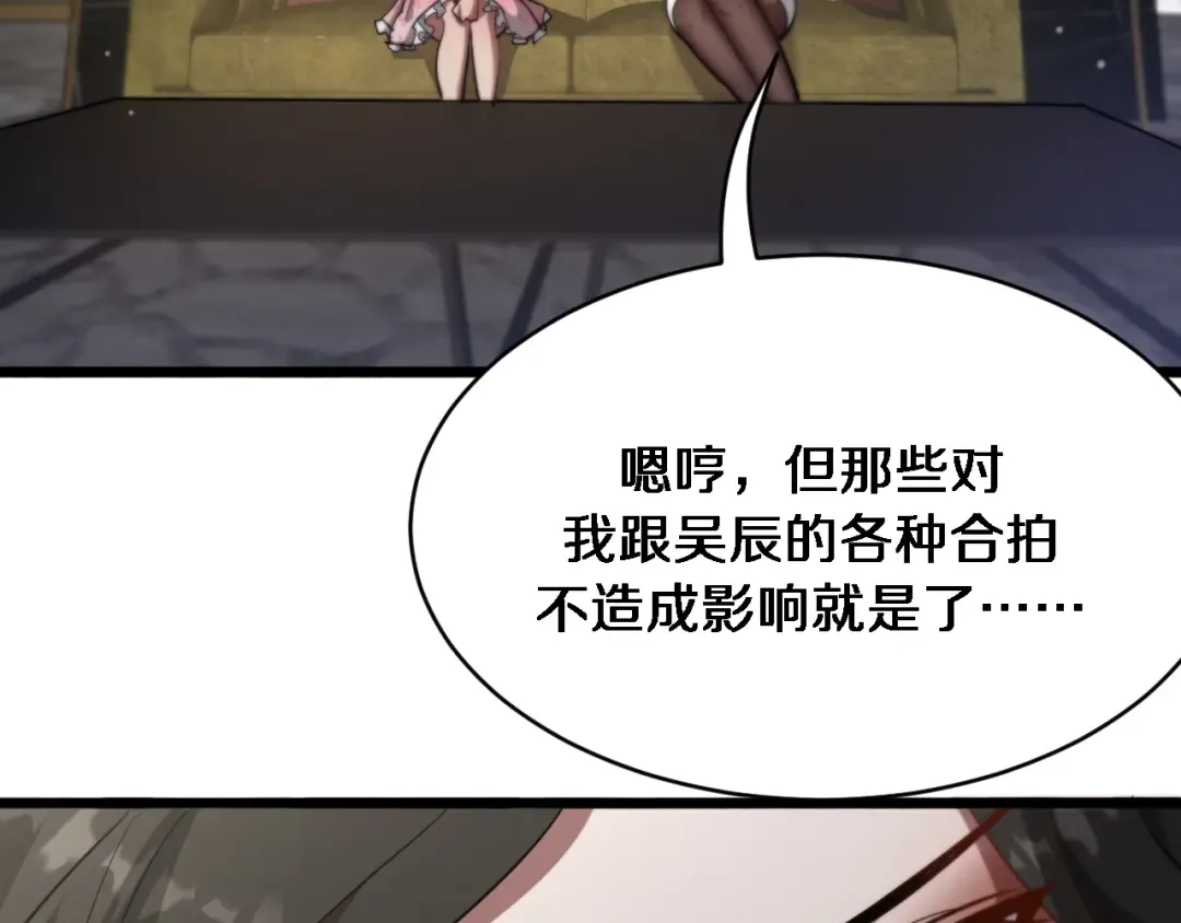 第163话 拉拢花蓓 第82页