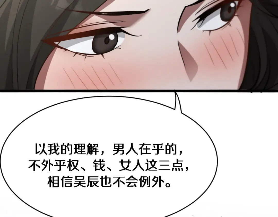 第163话 拉拢花蓓 第83页