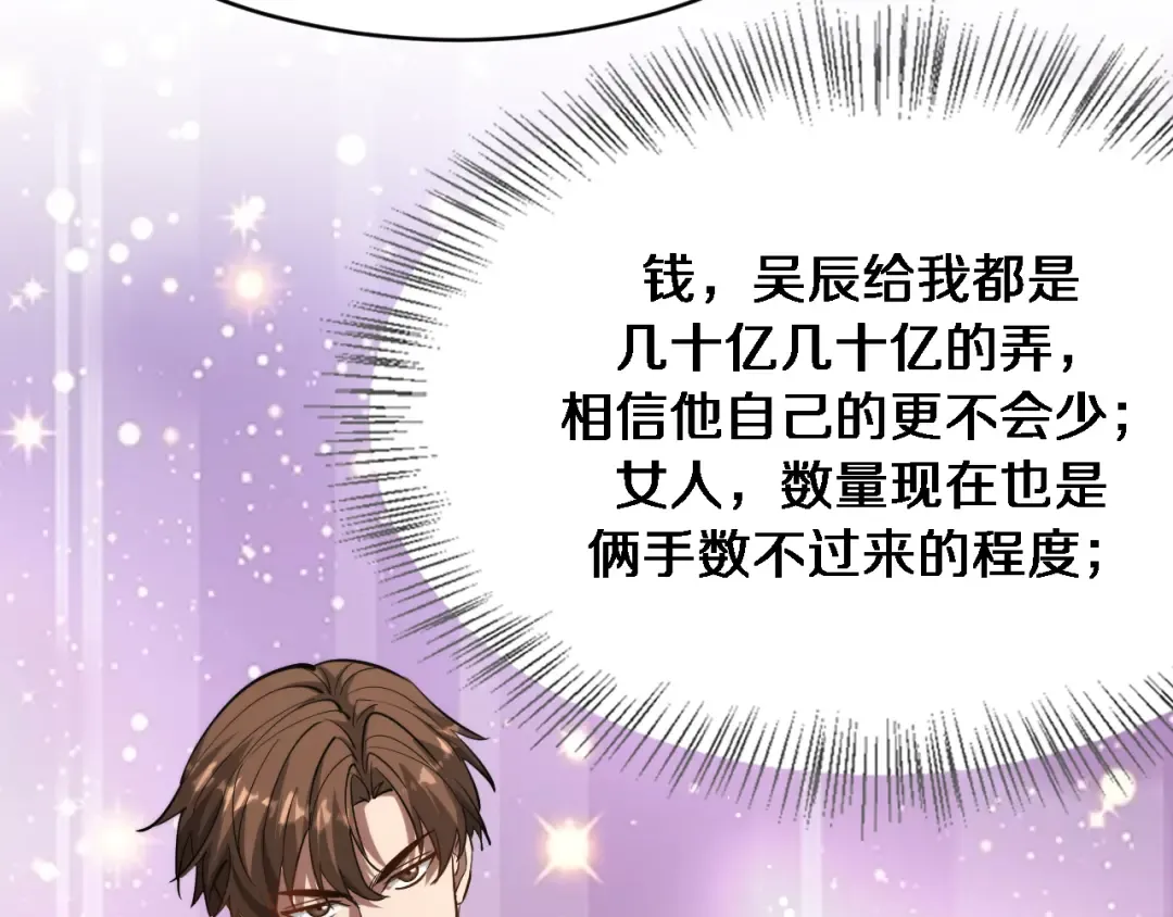 第163话 拉拢花蓓 第84页