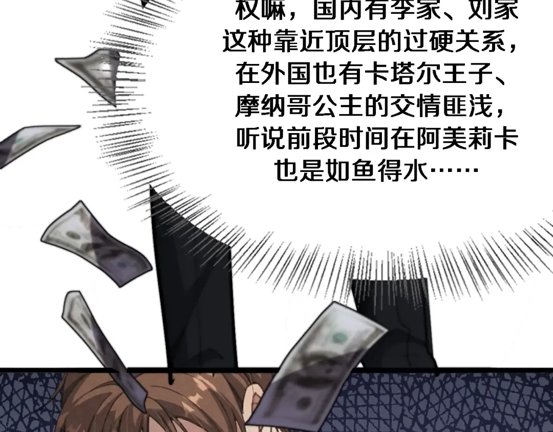 第163话 拉拢花蓓 第87页