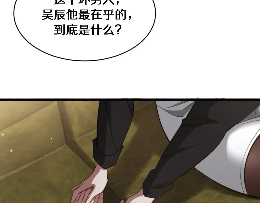 第163话 拉拢花蓓 第90页