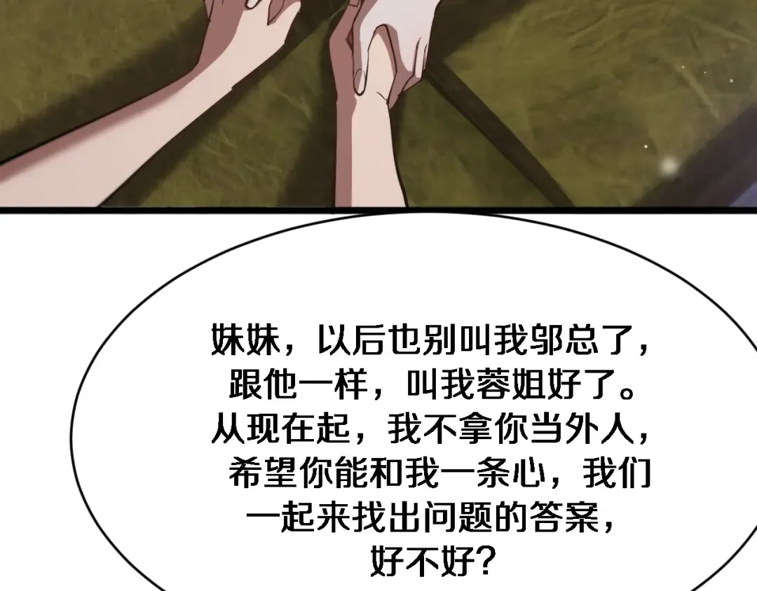 第163话 拉拢花蓓 第91页