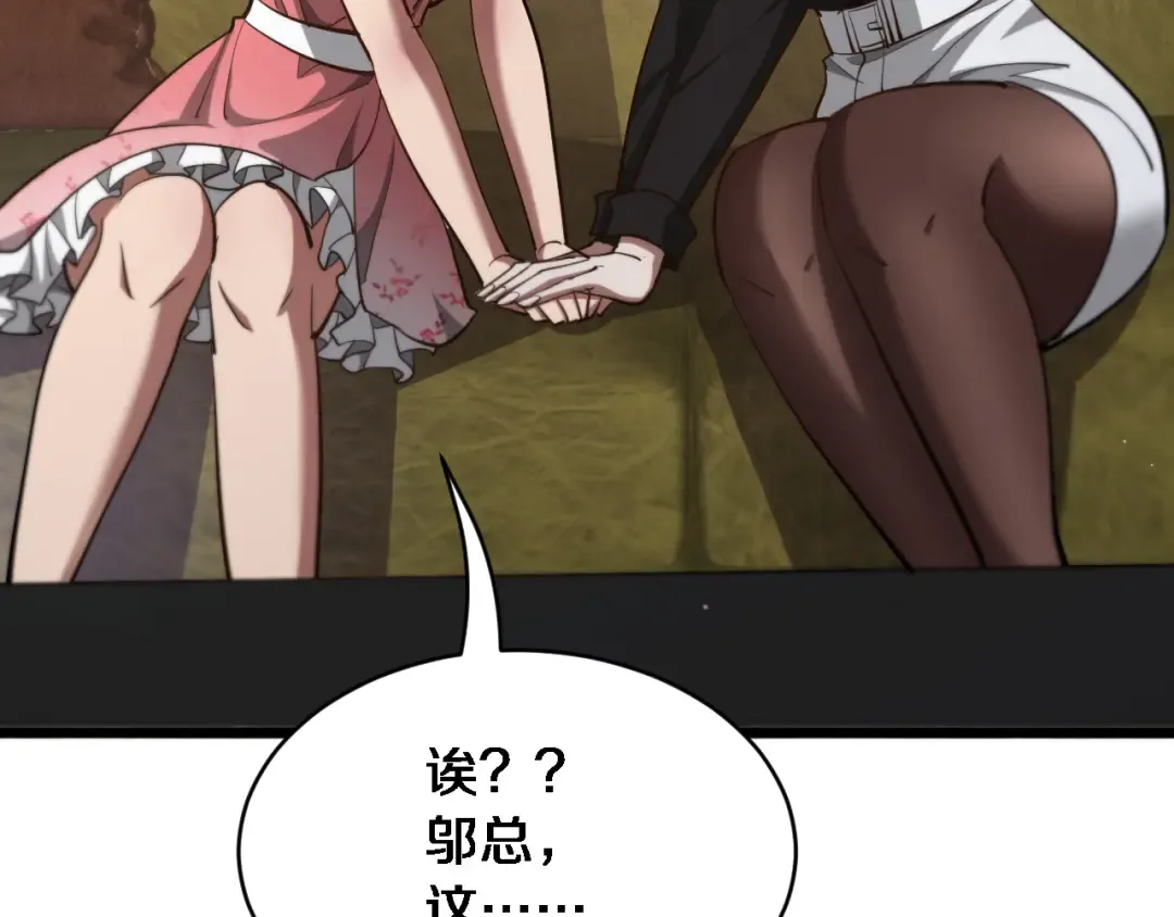 第163话 拉拢花蓓 第93页