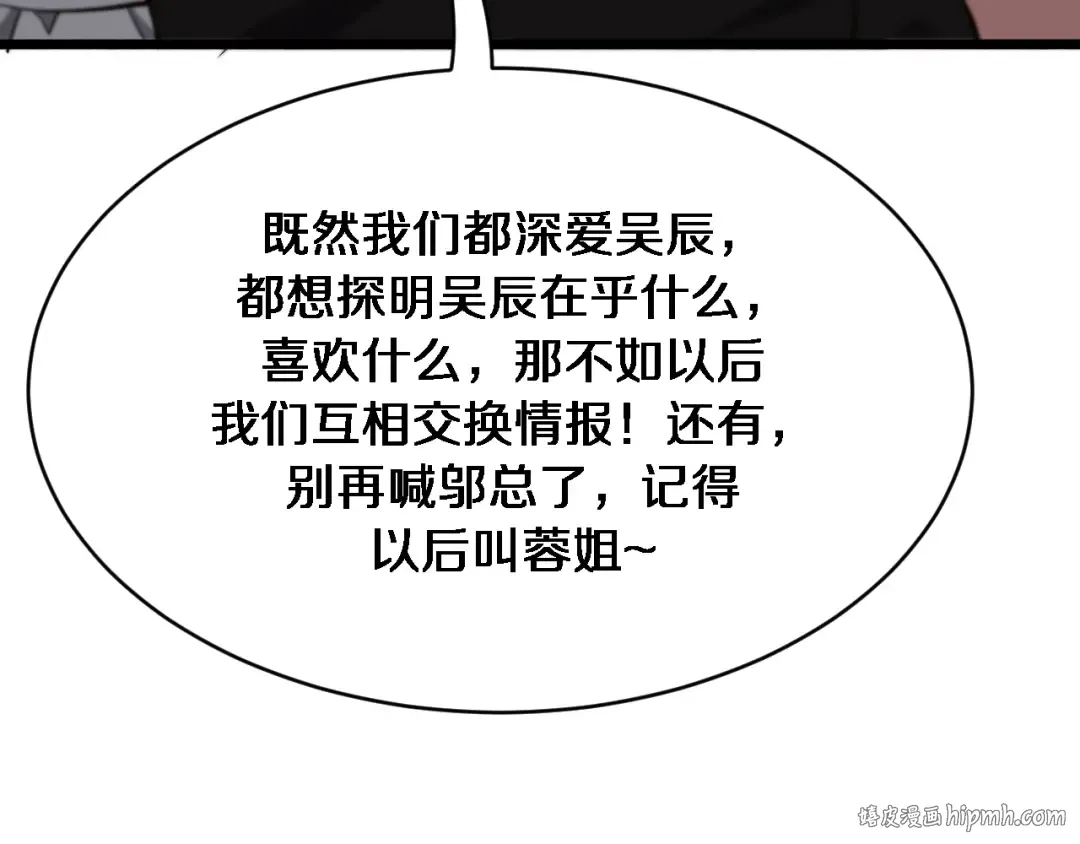 第163话 拉拢花蓓 第96页