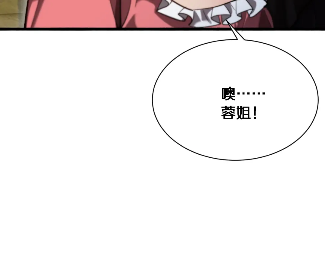 第163话 拉拢花蓓 第98页