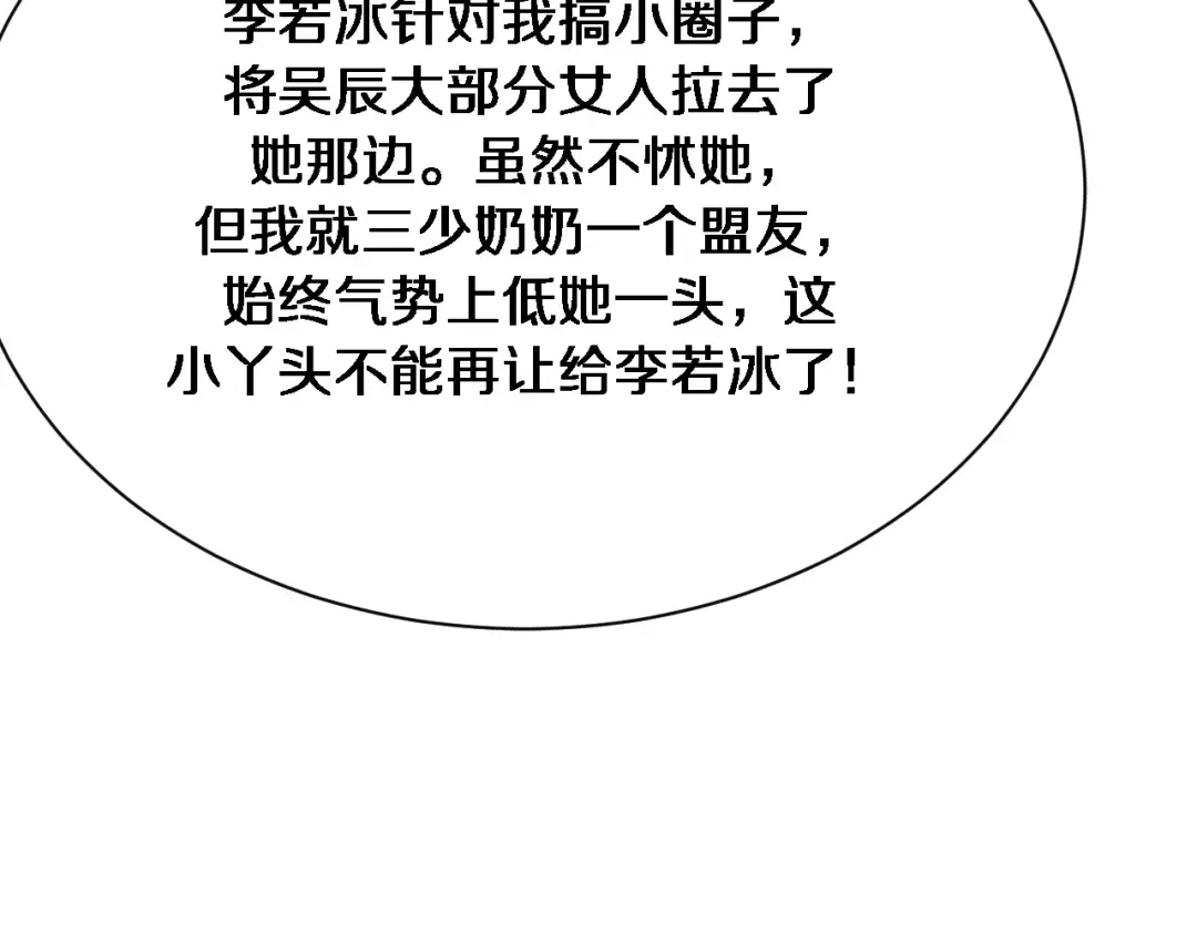 第163话 拉拢花蓓 第102页