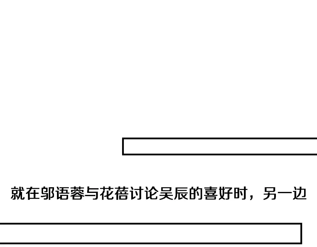 第163话 拉拢花蓓 第103页