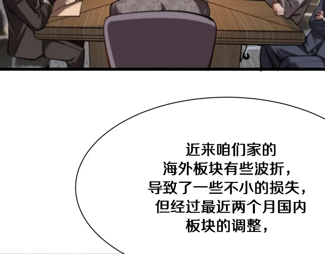 第163话 拉拢花蓓 第105页