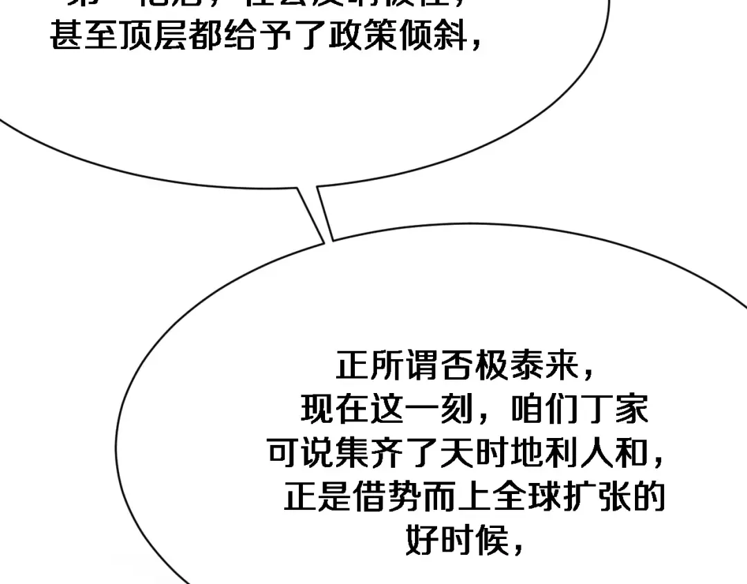 第163话 拉拢花蓓 第108页