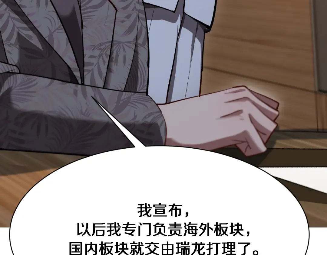 第163话 拉拢花蓓 第111页