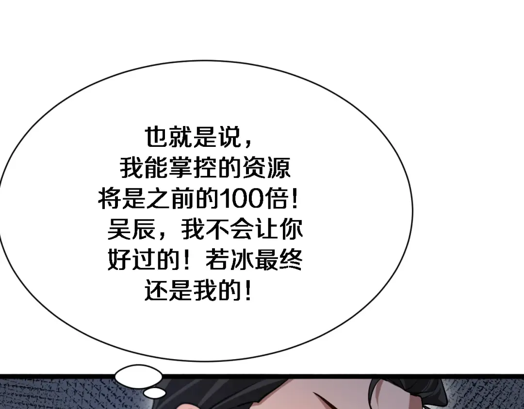 第163话 拉拢花蓓 第113页