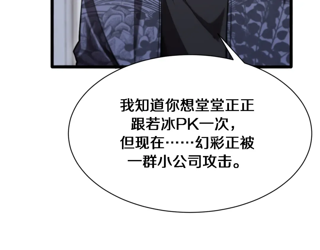 第164话 幻彩的危机 第94页