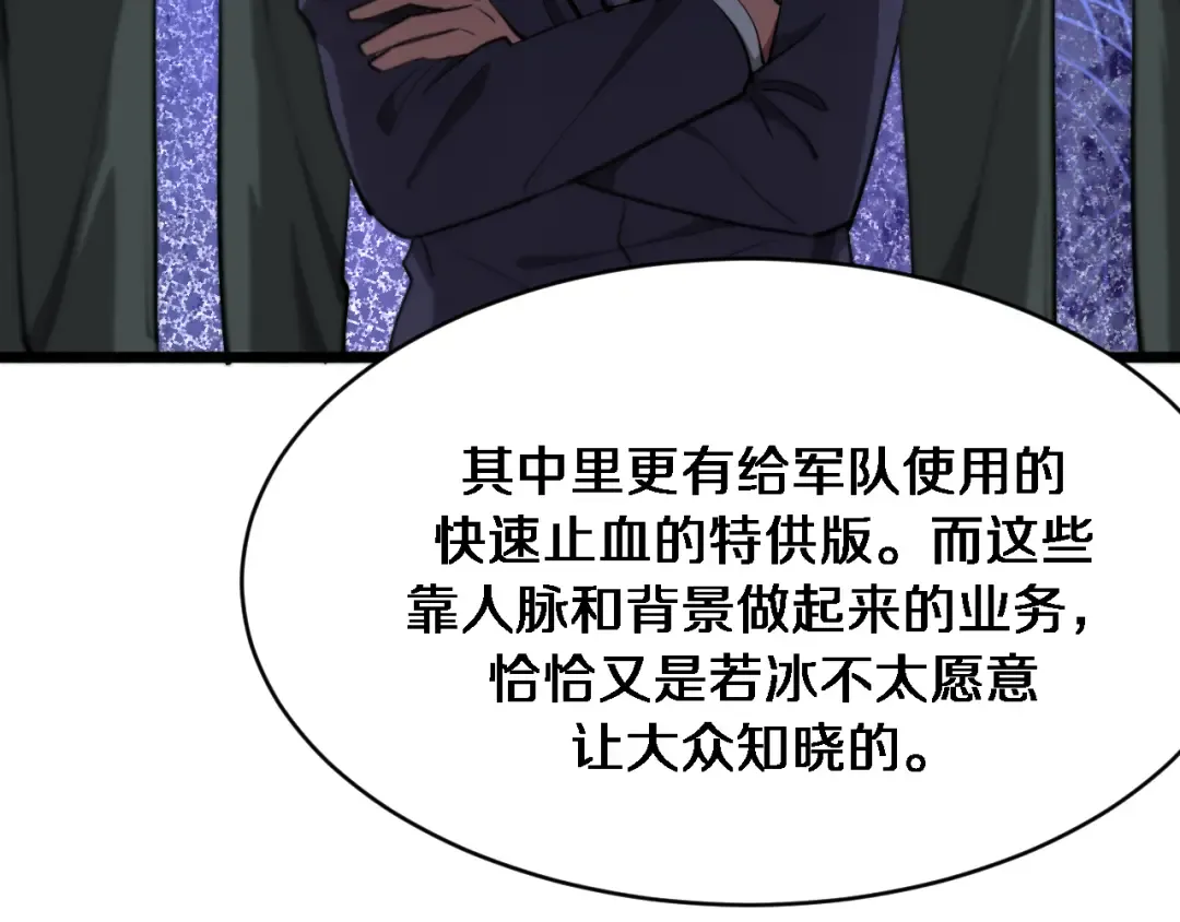 第164话 幻彩的危机 第101页
